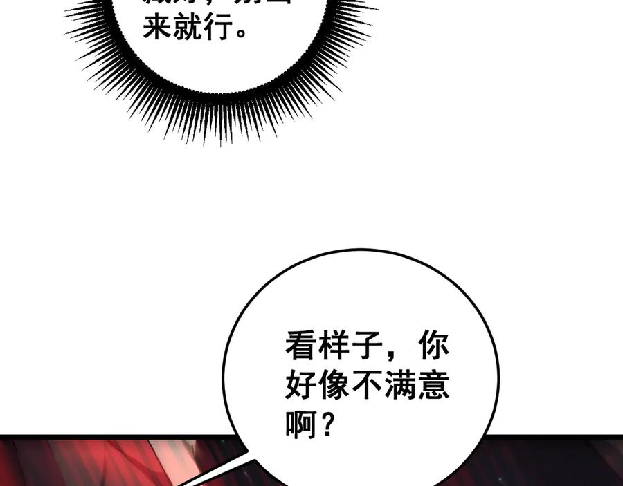《虫族主宰：我玩的就是天灾》第53话 战九转 第110页