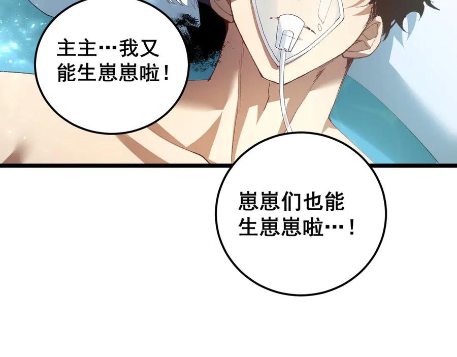 《虫族主宰：我玩的就是天灾》第54话 住院 第86页