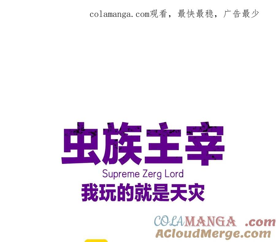 《虫族主宰：我玩的就是天灾》第54话 住院 第1页