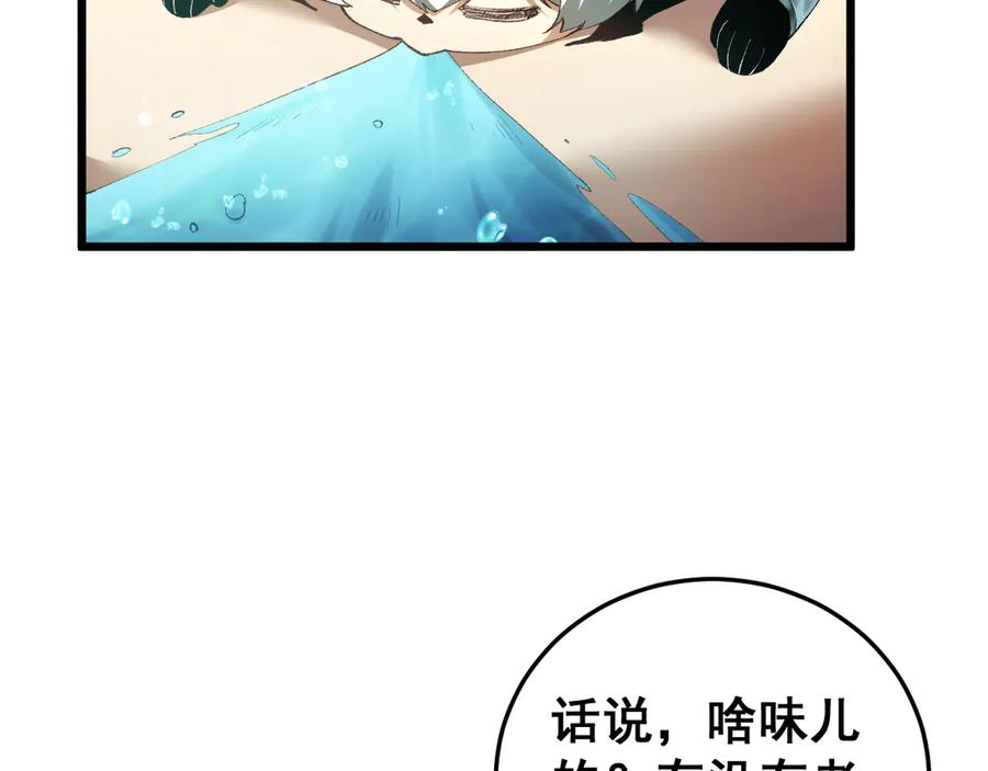 《虫族主宰：我玩的就是天灾》第54话 住院 第106页