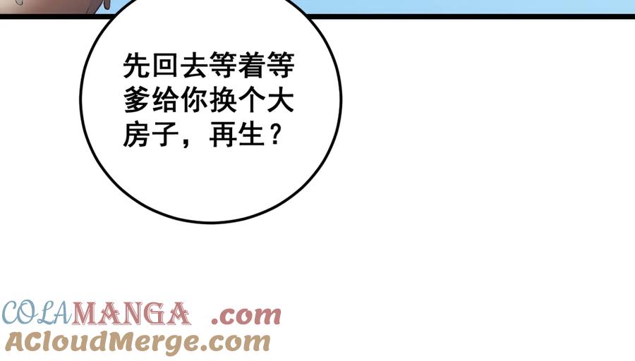 《虫族主宰：我玩的就是天灾》第54话 住院 第89页