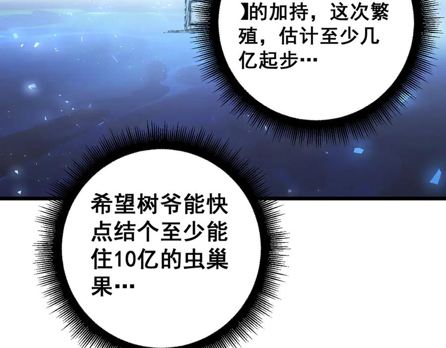 《虫族主宰：我玩的就是天灾》第54话 住院 第92页