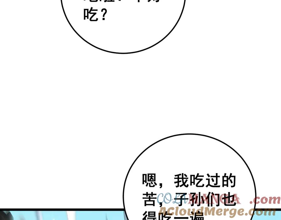 《虫族主宰：我玩的就是天灾》第54话 住院 第109页