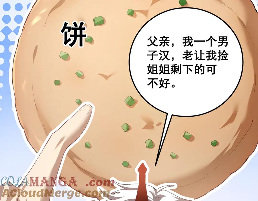 《虫族主宰：我玩的就是天灾》第54话 住院 第97页