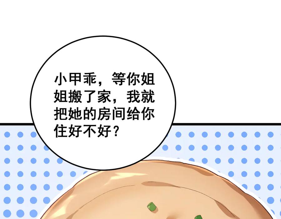 《虫族主宰：我玩的就是天灾》第54话 住院 第96页