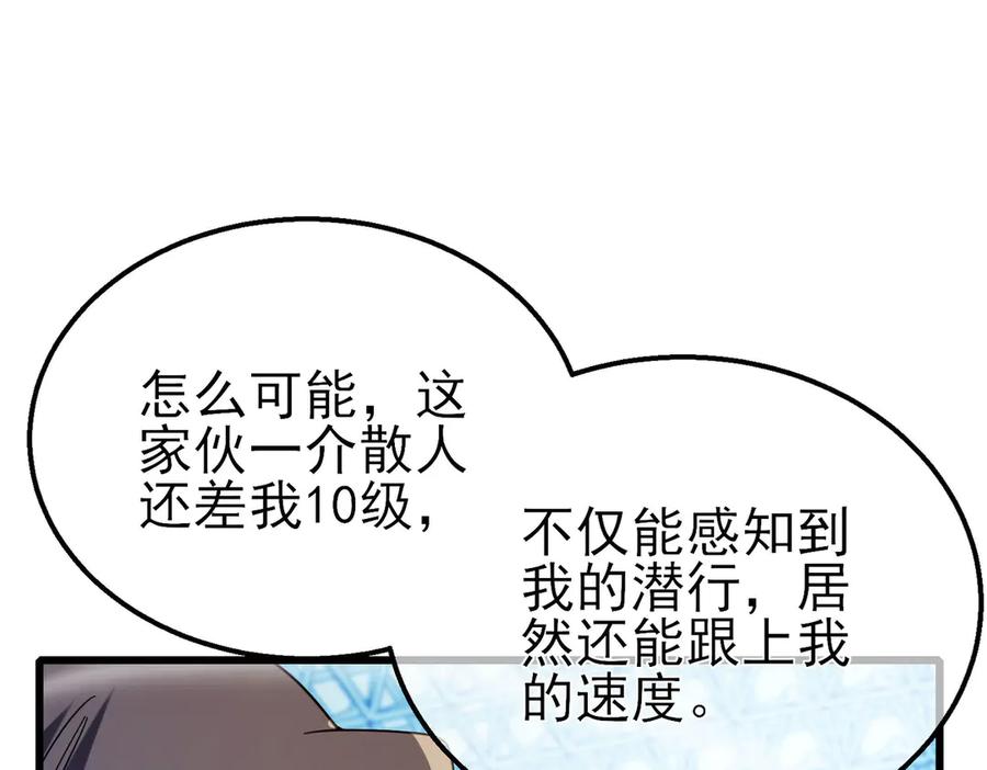《我靠无敌被动打出成吨伤害！》第54话 100%施展完美格挡！ 第59页