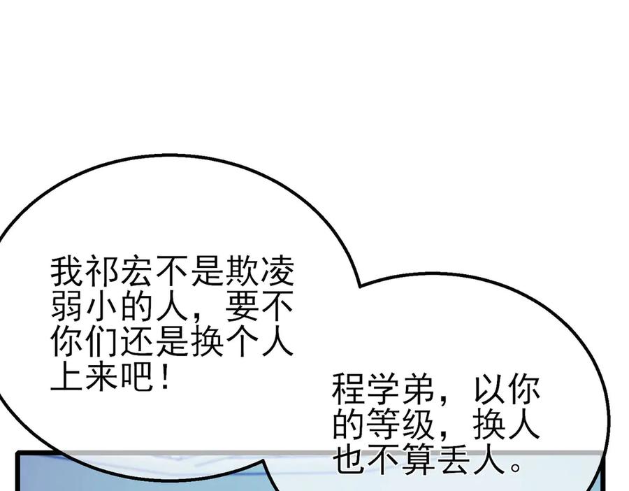 《我靠无敌被动打出成吨伤害！》第54话 100%施展完美格挡！ 第19页