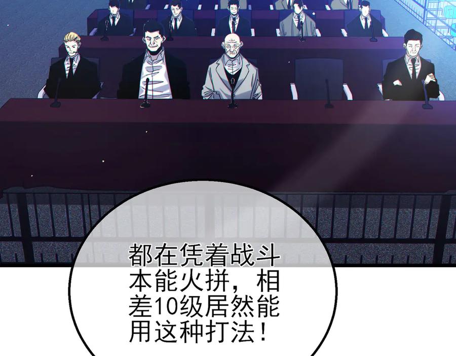 《我靠无敌被动打出成吨伤害！》第54话 100%施展完美格挡！ 第52页