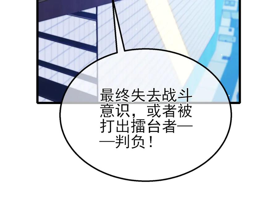《我靠无敌被动打出成吨伤害！》第54话 100%施展完美格挡！ 第34页