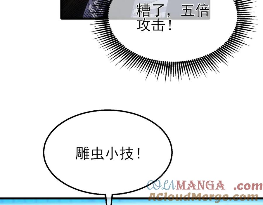 《我靠无敌被动打出成吨伤害！》第54话 100%施展完美格挡！ 第97页