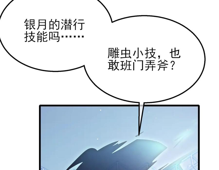 《我靠无敌被动打出成吨伤害！》第54话 100%施展完美格挡！ 第38页