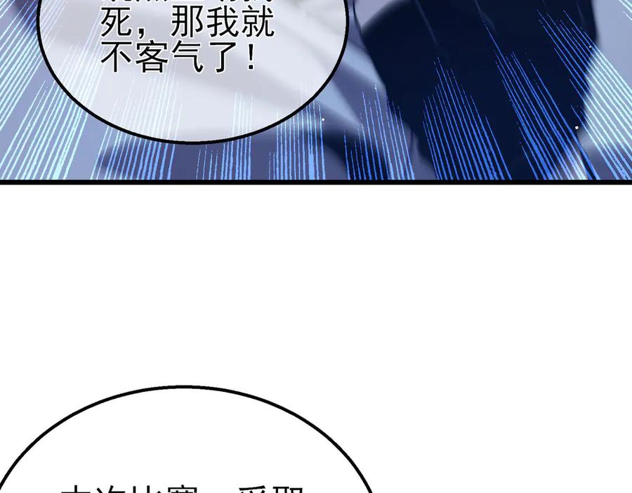 《我靠无敌被动打出成吨伤害！》第54话 100%施展完美格挡！ 第31页