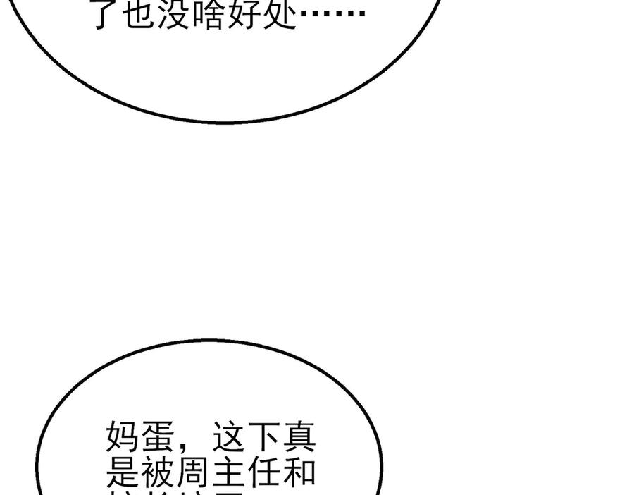 《我靠无敌被动打出成吨伤害！》第54话 100%施展完美格挡！ 第16页