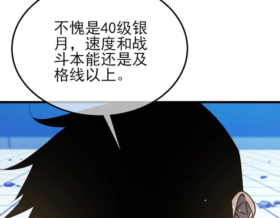 《我靠无敌被动打出成吨伤害！》第54话 100%施展完美格挡！ 第62页