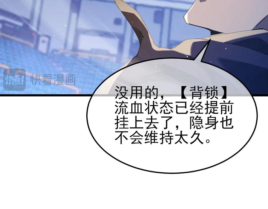 《我靠无敌被动打出成吨伤害！》第54话 100%施展完美格挡！ 第80页