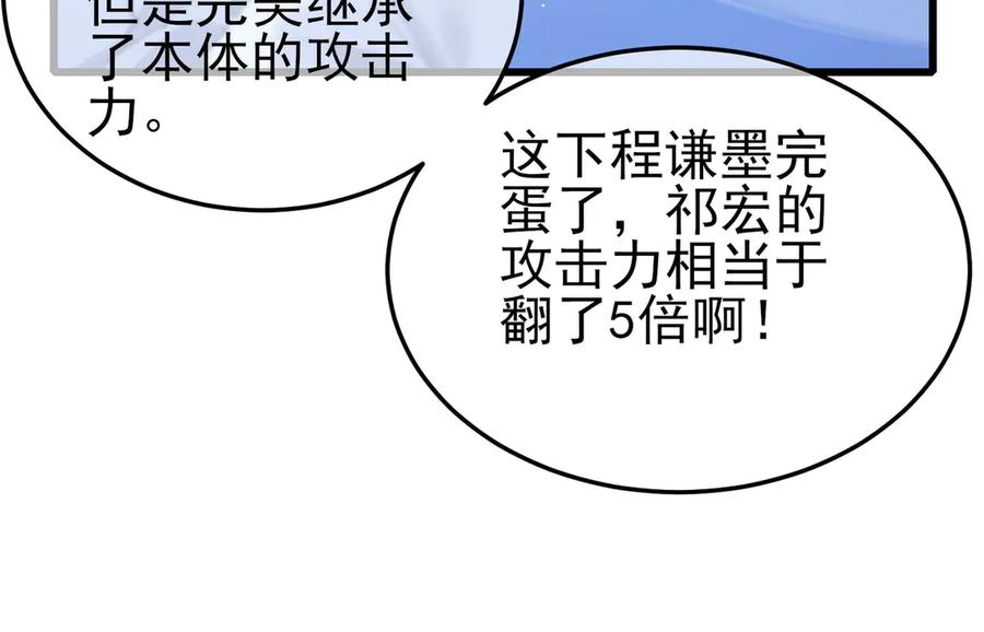 《我靠无敌被动打出成吨伤害！》第54话 100%施展完美格挡！ 第92页