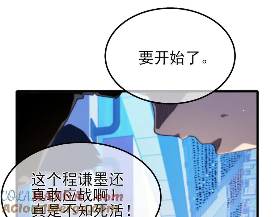 《我靠无敌被动打出成吨伤害！》第54话 100%施展完美格挡！ 第13页