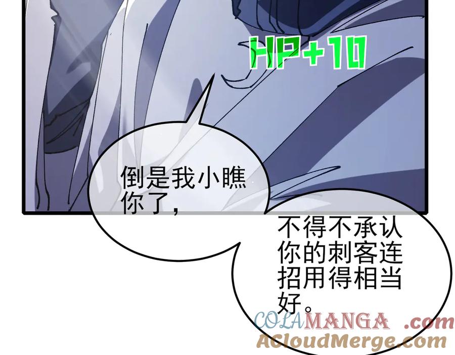 《我靠无敌被动打出成吨伤害！》第54话 100%施展完美格挡！ 第85页