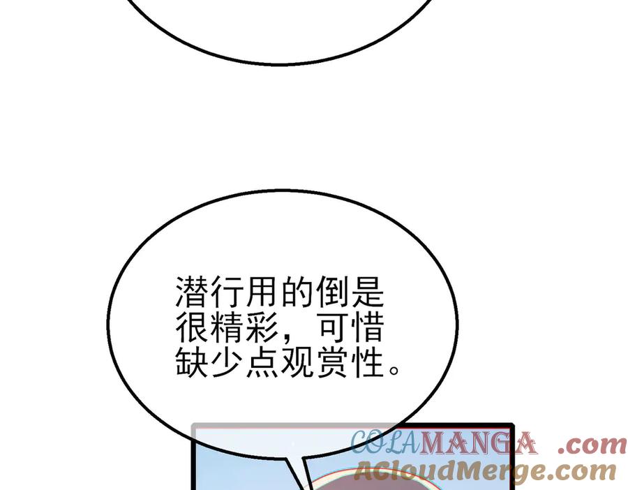 《我靠无敌被动打出成吨伤害！》第54话 100%施展完美格挡！ 第53页