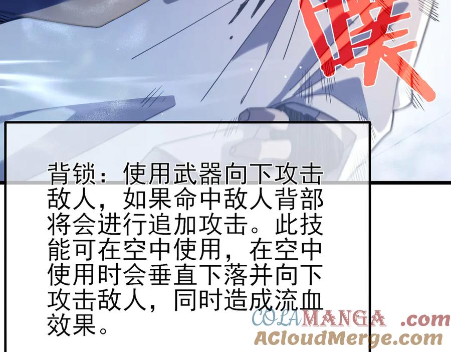 《我靠无敌被动打出成吨伤害！》第54话 100%施展完美格挡！ 第69页