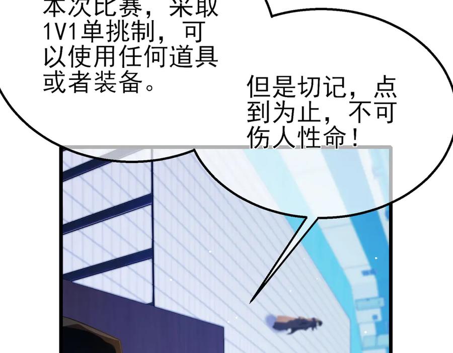 《我靠无敌被动打出成吨伤害！》第54话 100%施展完美格挡！ 第32页