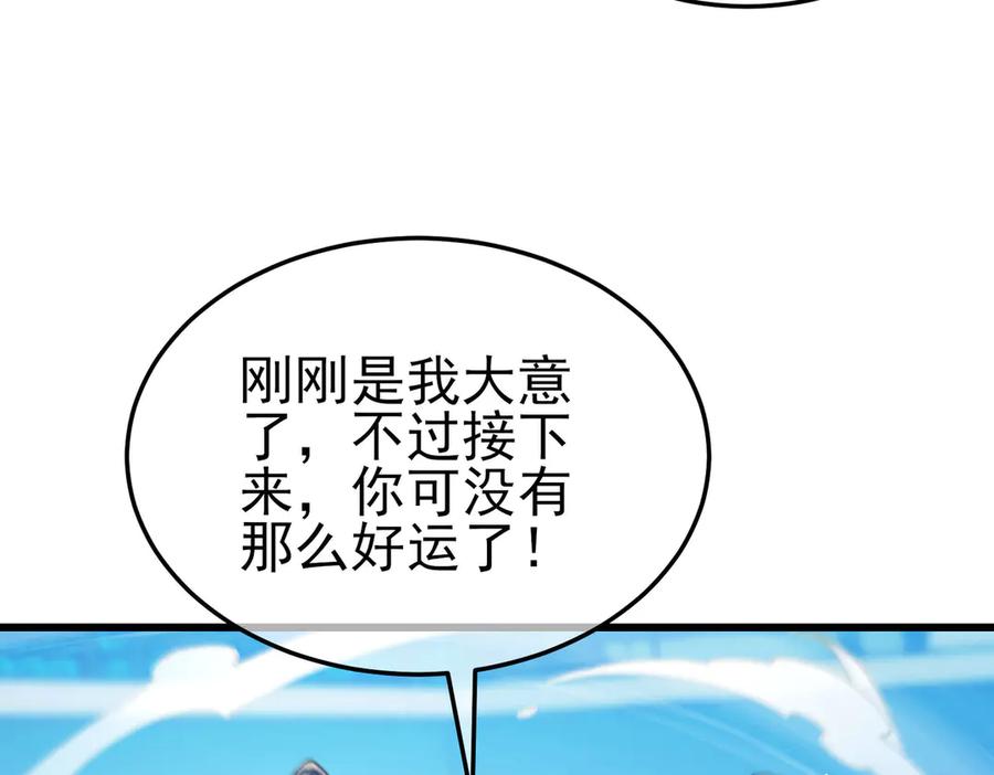《我靠无敌被动打出成吨伤害！》第54话 100%施展完美格挡！ 第86页