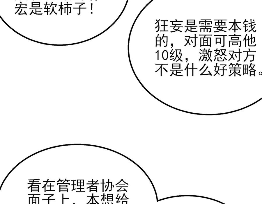 《我靠无敌被动打出成吨伤害！》第54话 100%施展完美格挡！ 第28页