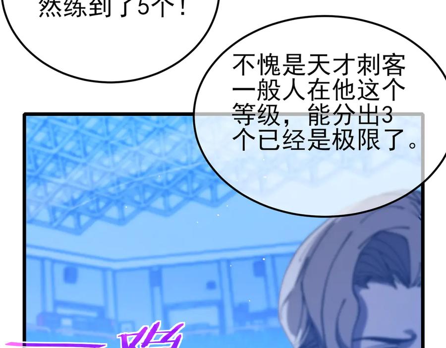 《我靠无敌被动打出成吨伤害！》第54话 100%施展完美格挡！ 第90页