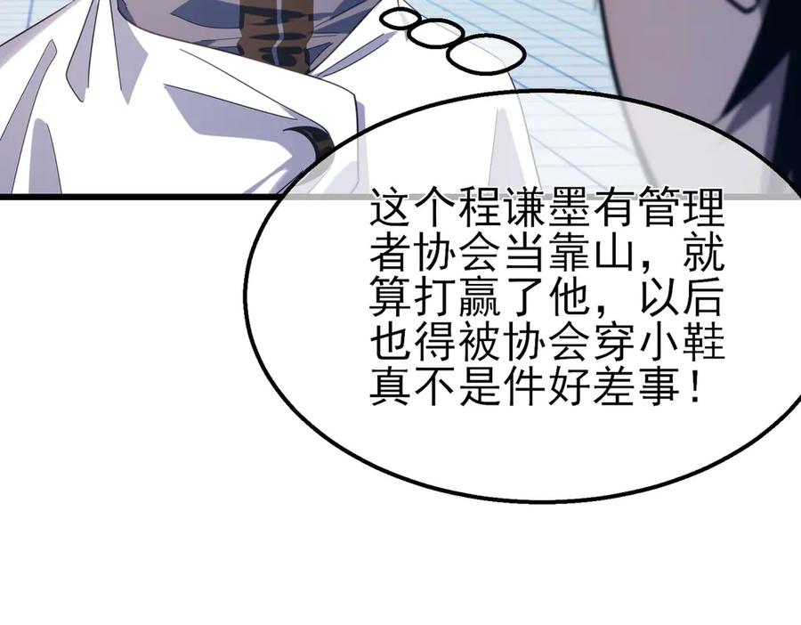 《我靠无敌被动打出成吨伤害！》第54话 100%施展完美格挡！ 第18页