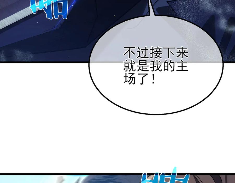 《我靠无敌被动打出成吨伤害！》第54话 100%施展完美格挡！ 第64页