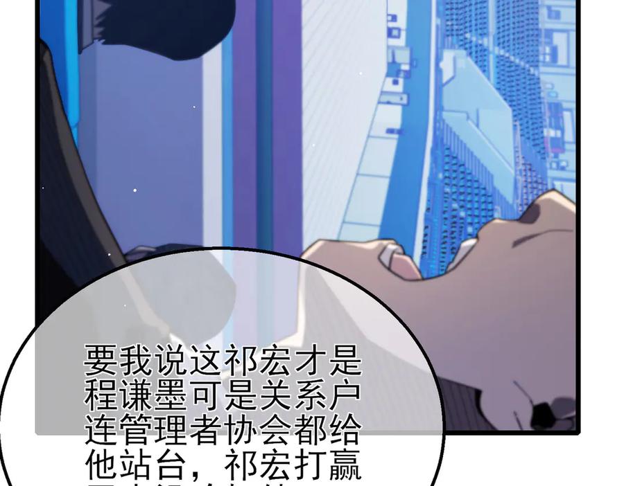 《我靠无敌被动打出成吨伤害！》第54话 100%施展完美格挡！ 第15页