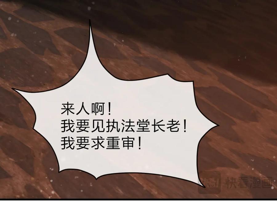 《大爱魔尊，女徒弟都想杀我》第54话 走好，原主角！ 第47页