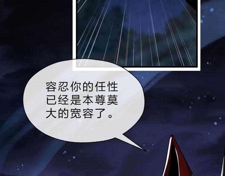 《大爱魔尊，女徒弟都想杀我》第54话 走好，原主角！ 第15页