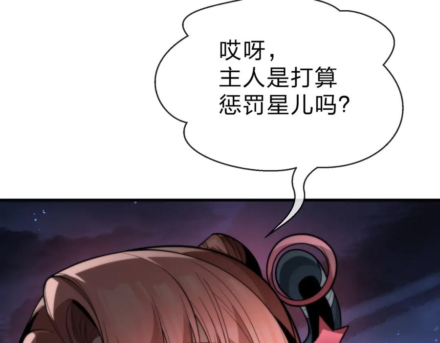 《大爱魔尊，女徒弟都想杀我》第54话 走好，原主角！ 第19页