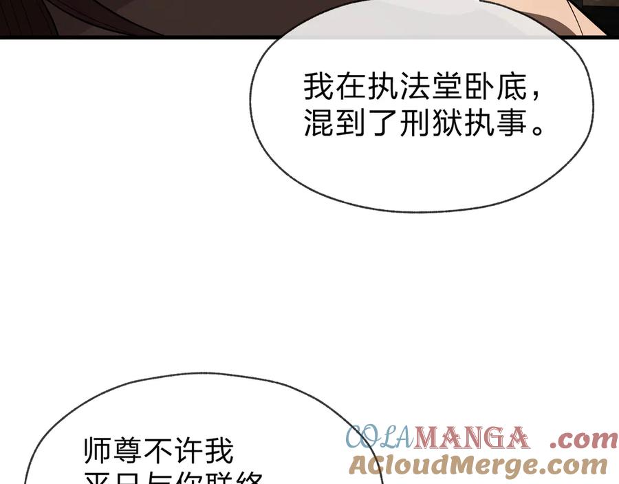 《大爱魔尊，女徒弟都想杀我》第54话 走好，原主角！ 第57页