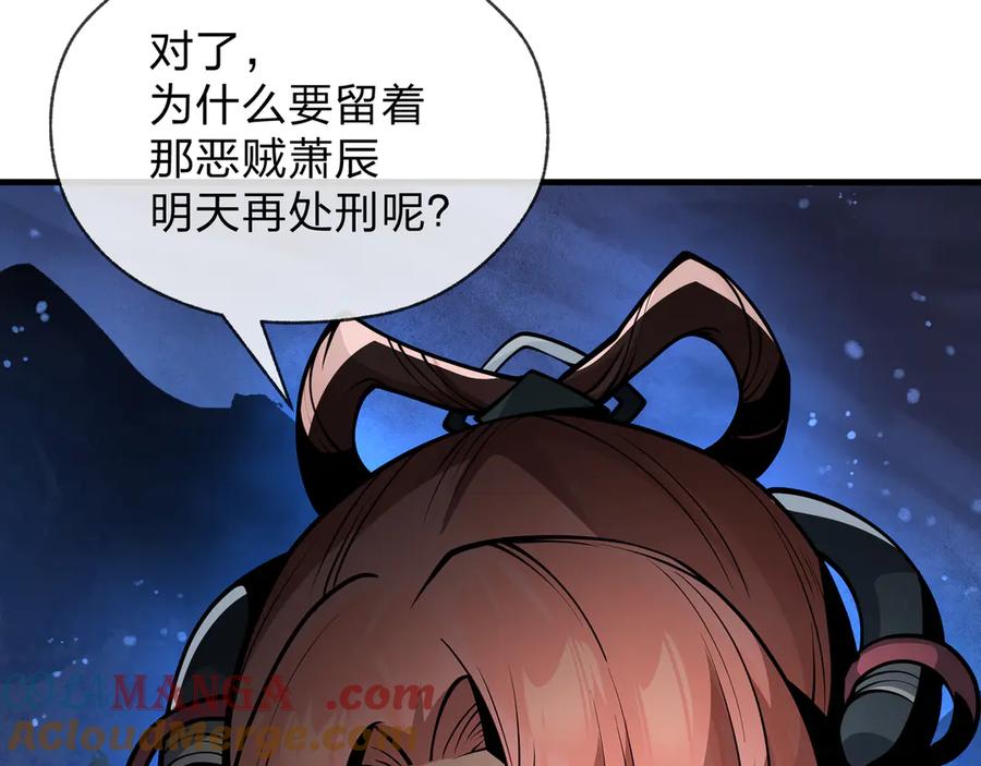 《大爱魔尊，女徒弟都想杀我》第54话 走好，原主角！ 第33页