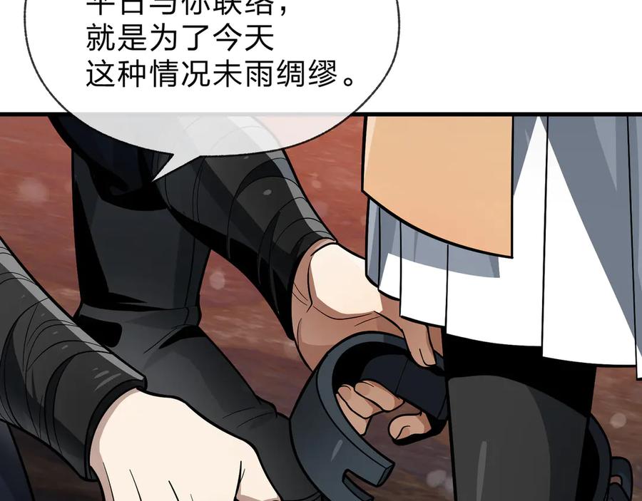 《大爱魔尊，女徒弟都想杀我》第54话 走好，原主角！ 第58页