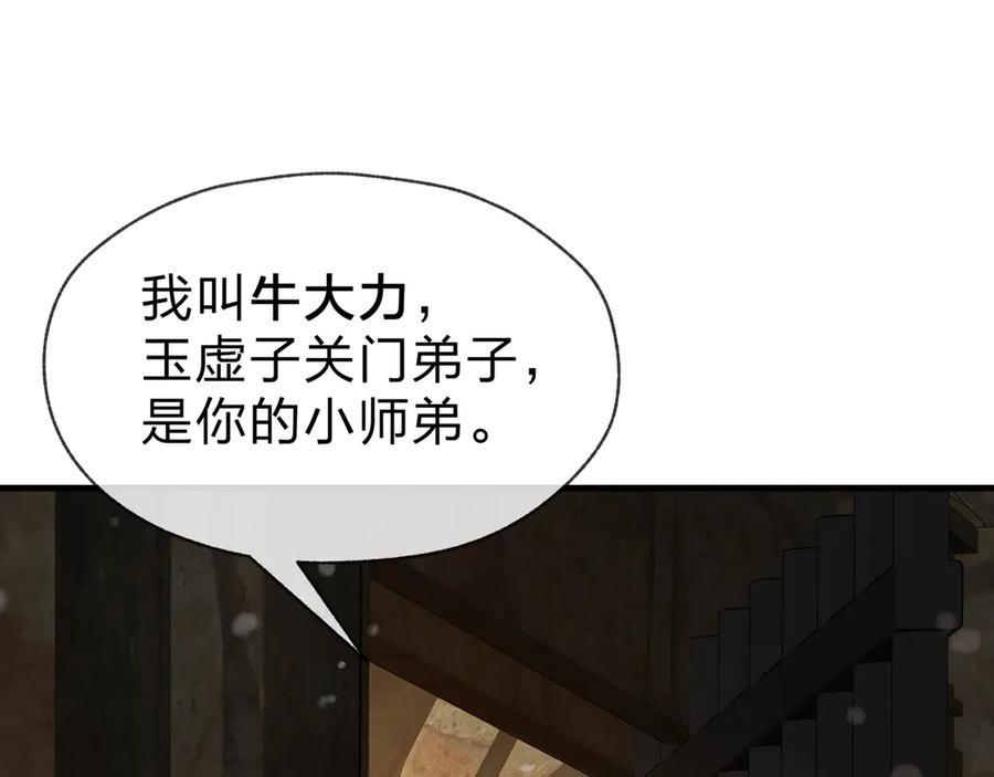 《大爱魔尊，女徒弟都想杀我》第54话 走好，原主角！ 第54页