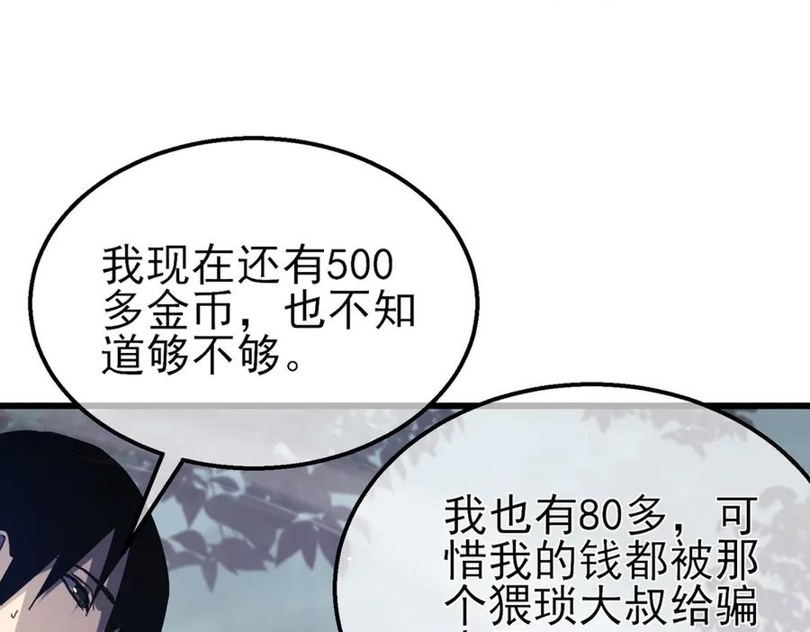 《我靠无敌被动打出成吨伤害！》第56话 “永恒巅峰”公会成立！ 第136页