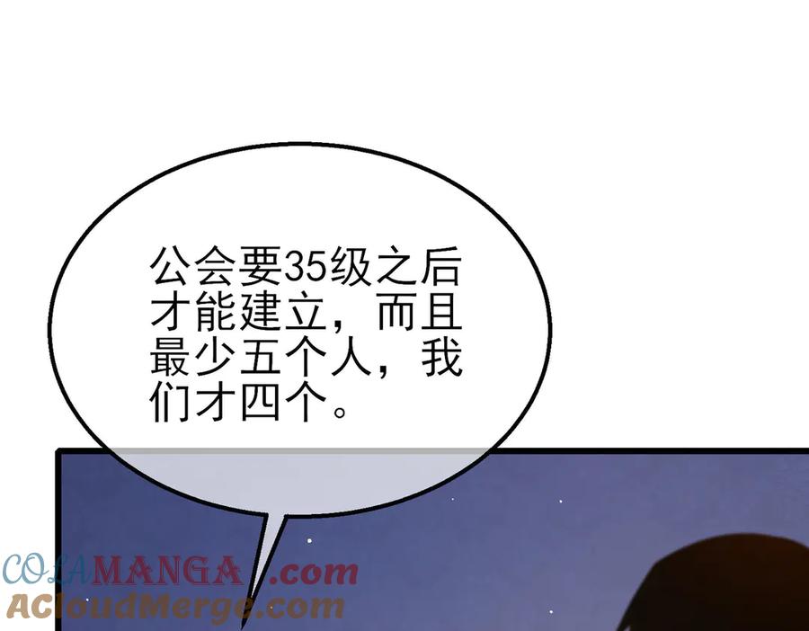 《我靠无敌被动打出成吨伤害！》第56话 “永恒巅峰”公会成立！ 第77页