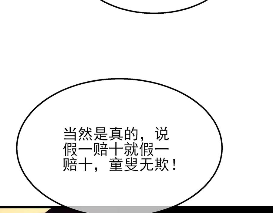 《我靠无敌被动打出成吨伤害！》第56话 “永恒巅峰”公会成立！ 第178页