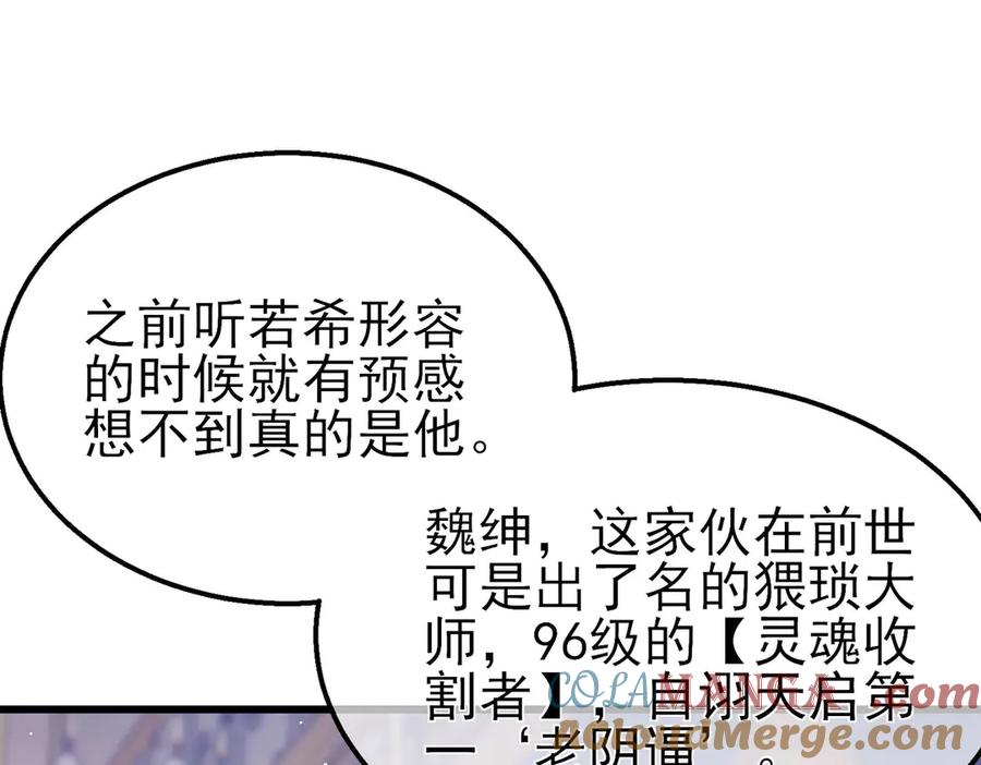 《我靠无敌被动打出成吨伤害！》第56话 “永恒巅峰”公会成立！ 第165页