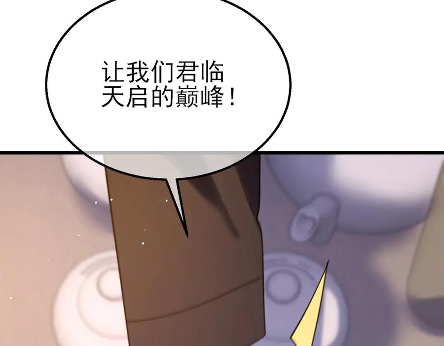 《我靠无敌被动打出成吨伤害！》第56话 “永恒巅峰”公会成立！ 第104页
