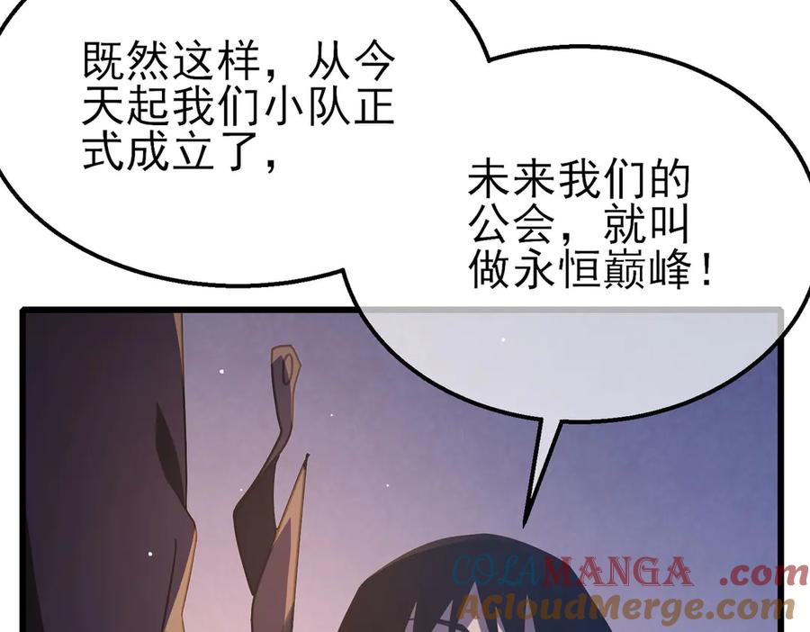 《我靠无敌被动打出成吨伤害！》第56话 “永恒巅峰”公会成立！ 第101页