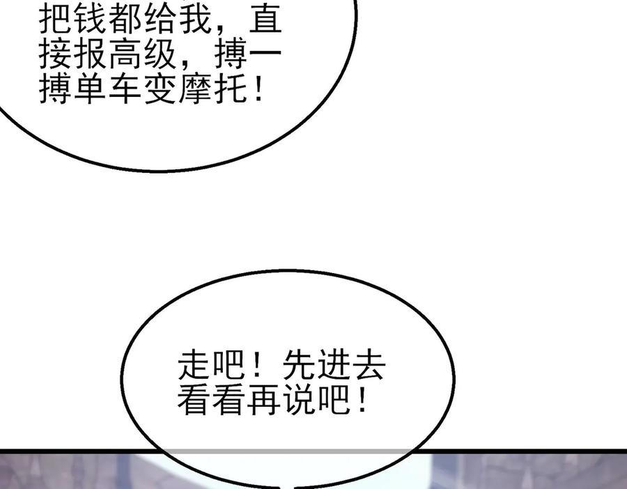 《我靠无敌被动打出成吨伤害！》第56话 “永恒巅峰”公会成立！ 第148页