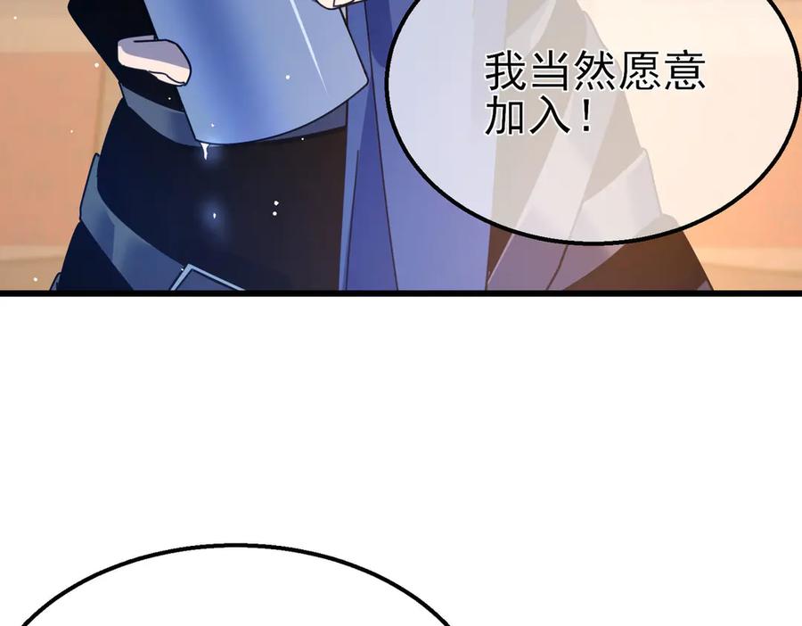 《我靠无敌被动打出成吨伤害！》第56话 “永恒巅峰”公会成立！ 第100页