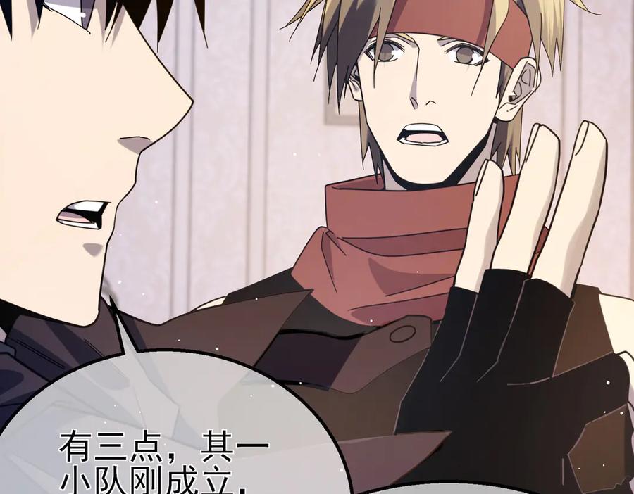 《我靠无敌被动打出成吨伤害！》第56话 “永恒巅峰”公会成立！ 第116页