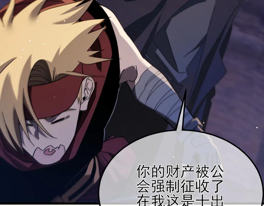 《我靠无敌被动打出成吨伤害！》第56话 “永恒巅峰”公会成立！ 第143页