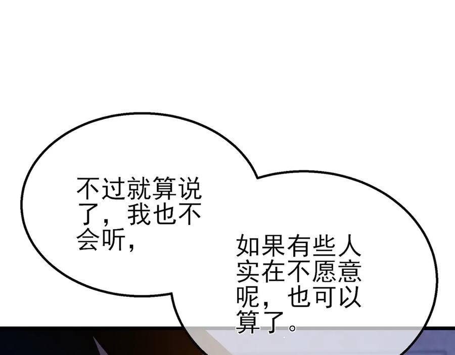 《我靠无敌被动打出成吨伤害！》第56话 “永恒巅峰”公会成立！ 第80页