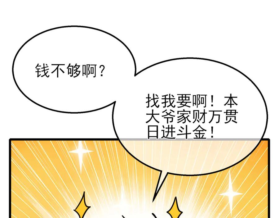 《我靠无敌被动打出成吨伤害！》第56话 “永恒巅峰”公会成立！ 第139页